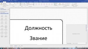 Основы создания фигур Visio - Пример создания блока для организационной диаграммы