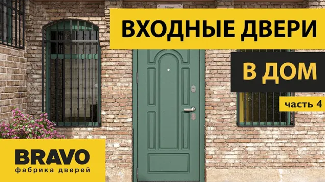 Возьму дверь. Фабрика дверей Браво визитка. П Нерехта Ковровский район фабрика дверей. Казахстан агентство Браво.