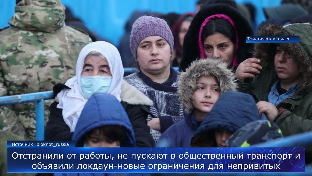 В России вводят новые ограничения для непривитых граждан