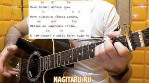 Как играть "ОБЛАКА БЕЛОГРИВЫЕ ЛОШАДКИ". Легкие аккорды и разбор. Самый простой вариант!