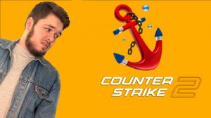 Counter-Strike 2 Стрим #29 ЯКОРИ В КОМАНДЕ?!