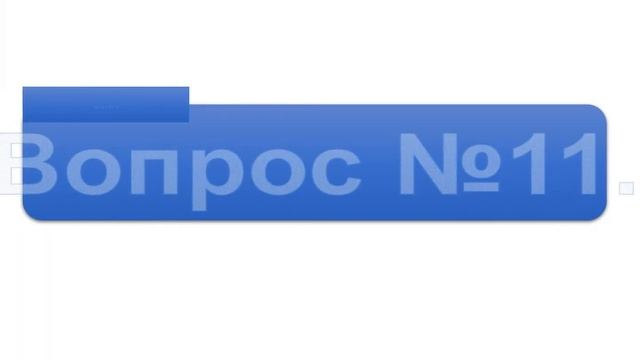 ПДД. Билет 10. Разбор экзаменационного билета. Обучающая электронная книга. Без звука