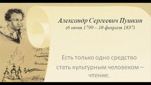 Ко дню рождения Пушкина