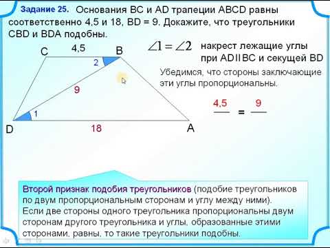 Abcd трапеция укажите пару подобных треугольников изображенных на рисунке