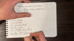 Длинный логарифм и подстановка Эйлера | Интегралы