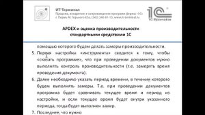 APDEX и оценка производительности в 1С
