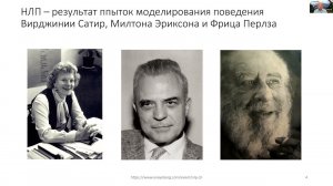 Нлп по Субботам, встреча #2