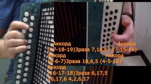 Подари мне платок разбор на гармони с цифрами