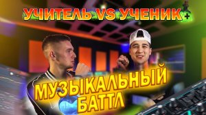 ОБУЧАЮ БЛОГЕРА ДЕЛАТЬ РЭП | МУЗЫКАЛЬНЫЙ БАТТЛ + КЛИП