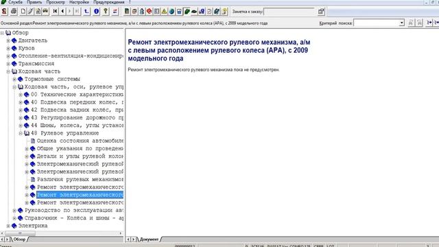 ОШИБКА в ELSA Замена рулевых наконечников и тяг Passat B6 смотреть онлайн