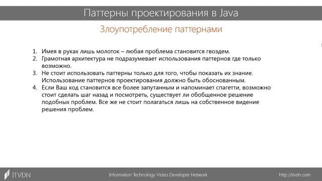 Паттерны проектирования в Java с нуля смотреть онлайн
