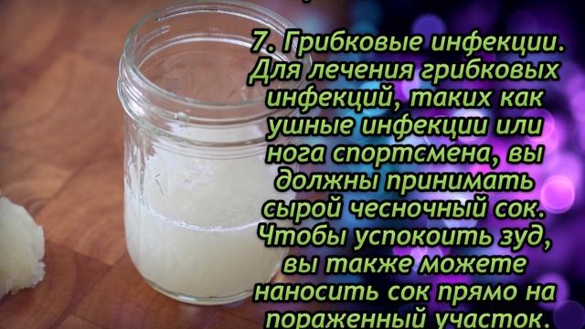 Выгоните всю гадость из организма за ночь! Супер мощная чистка чесноком пока вы спите... смотреть онлайн