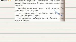 Упражнение 163 — Русский язык 2 класс (Климанова Л.Ф.) Часть 1