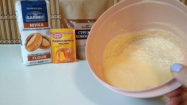 КОКОСОВЫЙ КЕКС без глютена