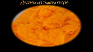 ЧУДЕСНЫЙ ПИРОГ ИЗ ТЫКВЫ МАКА И ТВОРОГА