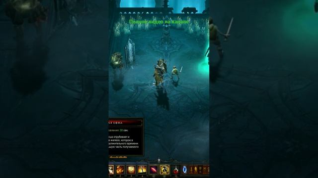 Диабло 3/Портал дерзаний 301 шортс #диабло3 #gaming #28сезон #diablo3 #game