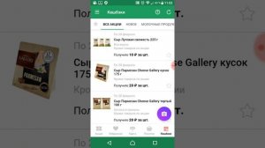 Кэшбэк. Приложение Едадил.