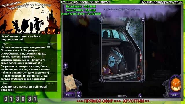 ИГРА СО ЗРИТЕЛЯМИ ► ХРУСТРИМ ► Хэллоуин: Приглашение на вечеринку