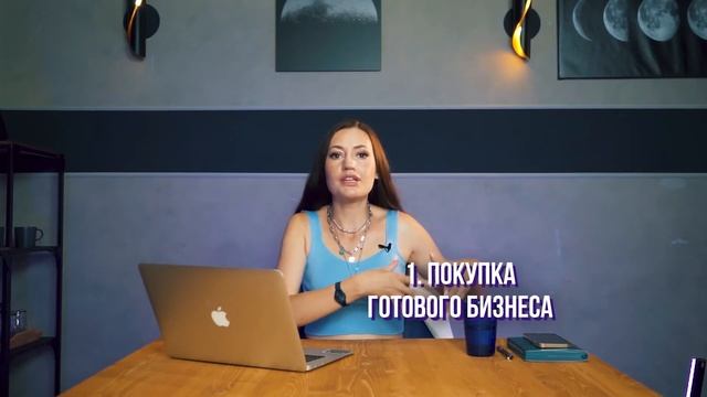 ЧТО ВЫБРАТЬ?! Готовый бизнес или бизнес под ключ? // Как выбрать бизнес для покупки