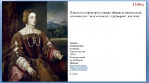 АК ИТАЛЬЯНСКИЙ ЖЕНСКИЙ КОСТЮМ XVI в. Венецианские моды.