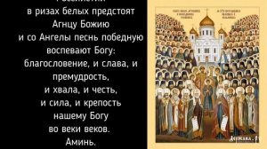 Кондак Новомученикам и исповедникам Российским с текстом - Хор Сретенского монастыря