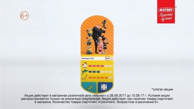 Большая игра с Миньонами в 
