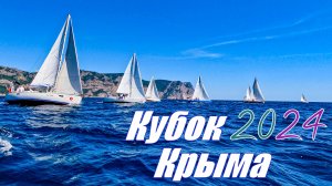 Кубок Крыма 2024 | Регата Крейсерских Яхт | Яхта "Дионис 2"