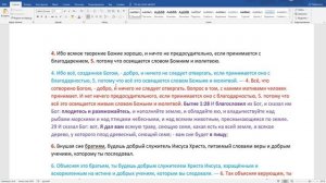 Первое послание к Тимофею апостола Павла  Глава 4  Дух Святой ясно говорит, что в последние времена