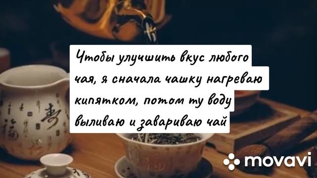 Как улучшить (сделать) вкус дешёвого чая или как обогатить вкус обычного чая смотреть онлайн