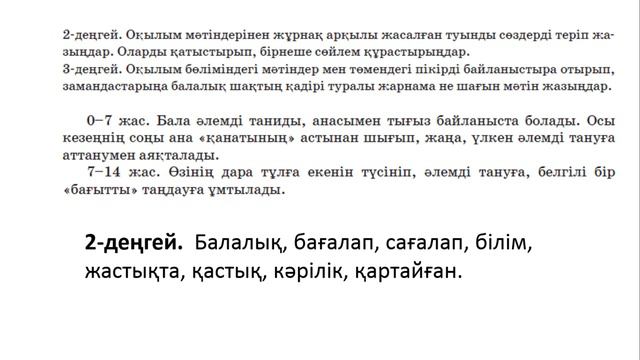 5 сынып қазақ тілі 34 сабақ Уақыттың қадірі. Қазақ тілі 5 сынып