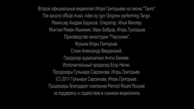 Tango смотреть онлайн