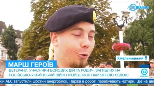 Чепко Назарій марш Героїв Хмельницький