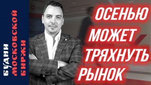 Что дальше с рублем? Сбер, Яндекс, Норникель, Лукойл, нефть, золото - Будни Мосбиржи #154