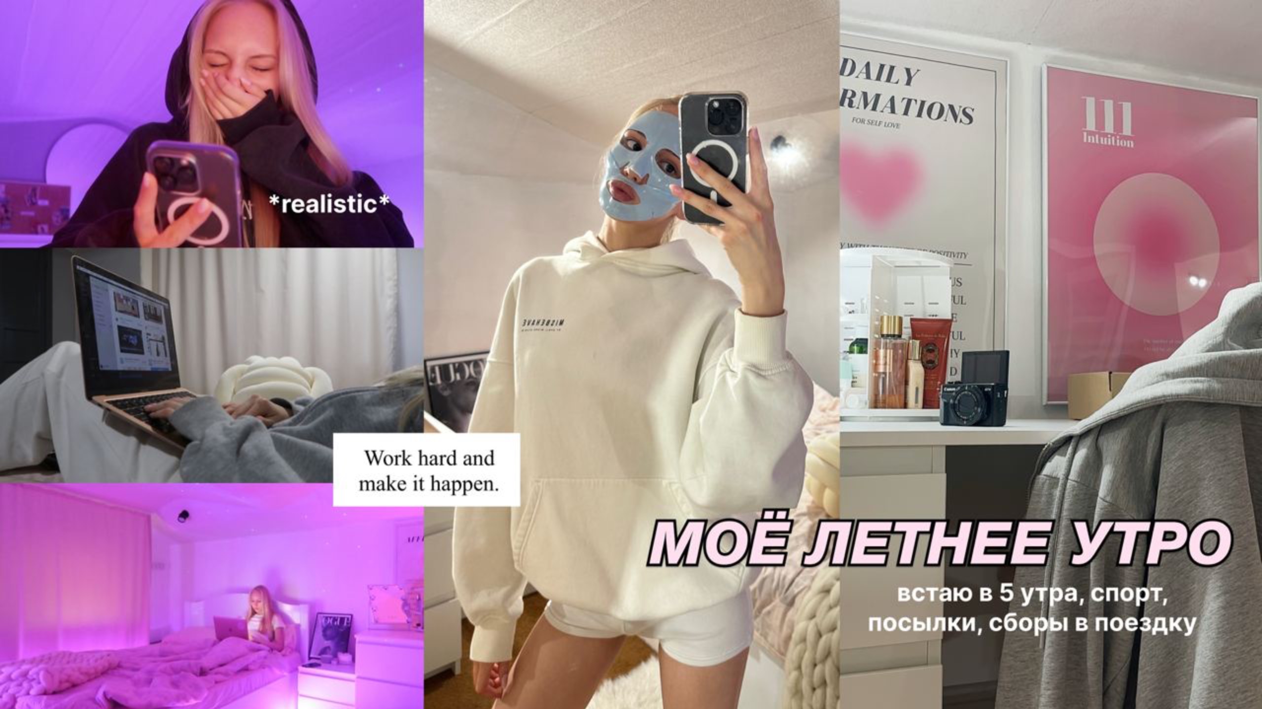 Моё продуктивное утро летом🧘🏼♀️ 💌 | встаю в 5 утра, спорт, макияж и  планирование