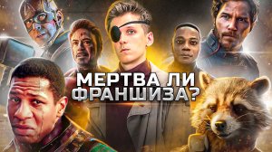 СТРАЖИ 3 ПОСЛЕДНИЙ ГОДНЫЙ ФИЛЬМ МАРВЕЛ?