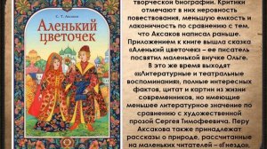 Сергей Аксаков. Биография