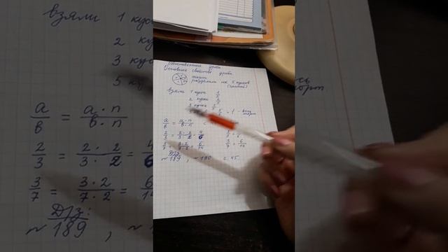 Основное свойство дроби 6 кл смотреть онлайн