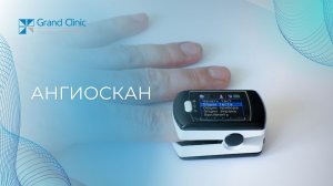 Ангиоскан.MOV