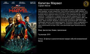 Капитан Марвел - русский трейлер (2019)