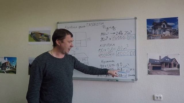 Видео для тех, кому нужно "совсем примерно" знать стоимость дома из газобетона