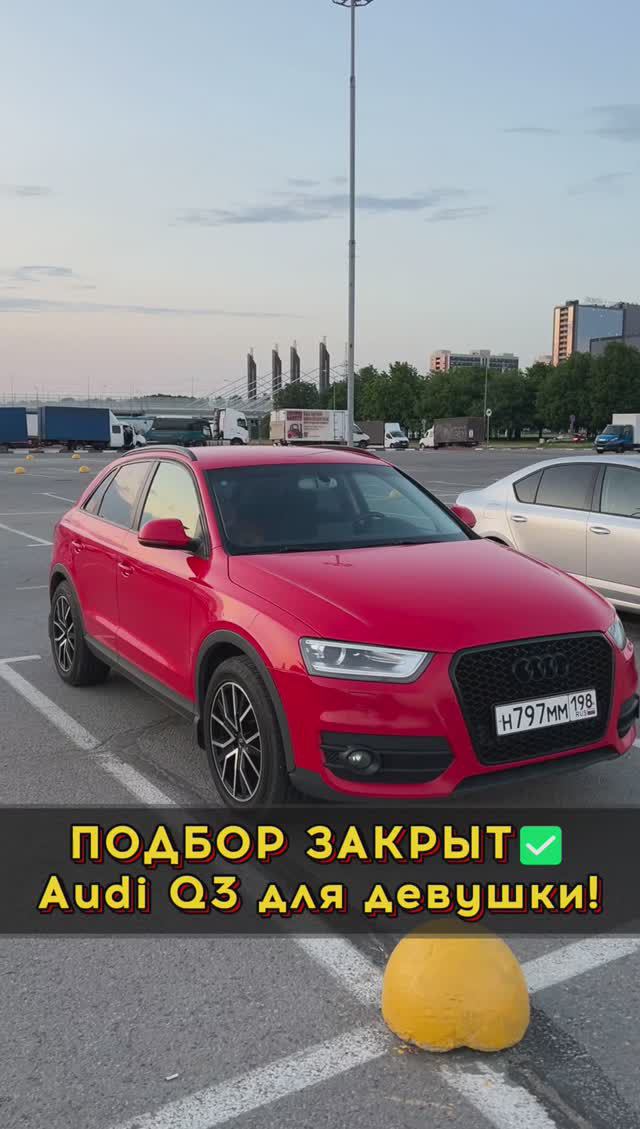 Audi Q3 для девушки #автоподборспб #автоизевропы #автоподбормосква