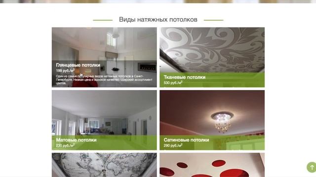 Готовый сайт по натяжным потолкам + реклама Яндекс и Google смотреть онлайн