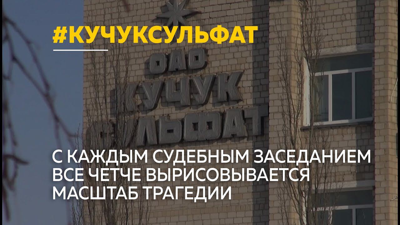 Из-за деприватизации завода «Кучуксульфат» могут пострадать тысячи жителей Благовещенского района