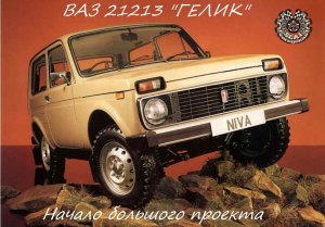 Нива, начало большого ремонта.