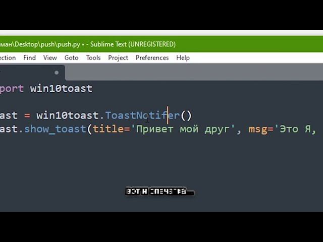 Python: Отправка push уведомлений в Windows