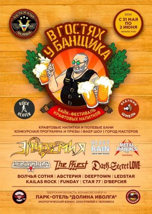 В гостях у банщика