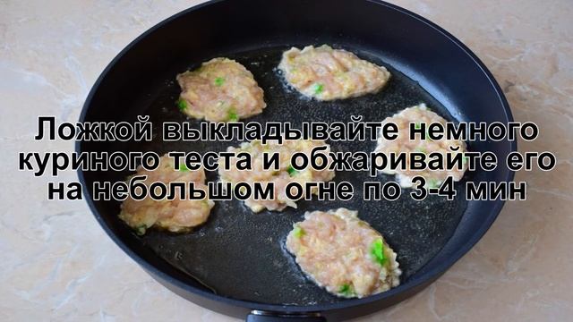 КАК ПОЖАТЬ ОЛАДЬИ ИЗ КУРИНОЙ ГРУДКИ? Мягкие, простые рубленные куриные оладьи из грудки на сковород