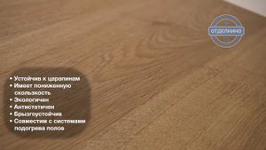 ЛАМИНАТ QUICK STEP (КВИК СТЕП) ELIGNA ДУБ СВЕТЛЫЙ НАТУРАЛЬНЫЙ ПРОМАСЛЕННЫЙ