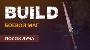 Vermintide 2: Сиенна Боевой маг | Билд через Посох луча | Старая, но рабочая МЕТА | Катаклизм