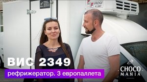 Отзыв о покупке Рефрижератора ВИС 2349 в автоцентре Кирилла Сухина